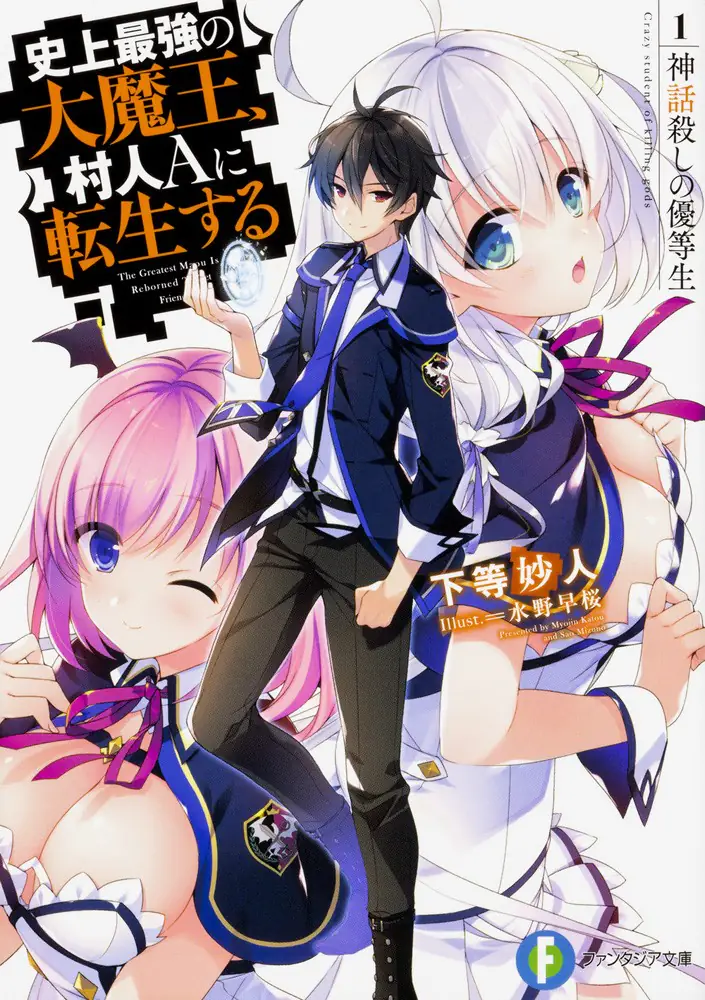 Cover Shijou Saikyou no Daimaou
