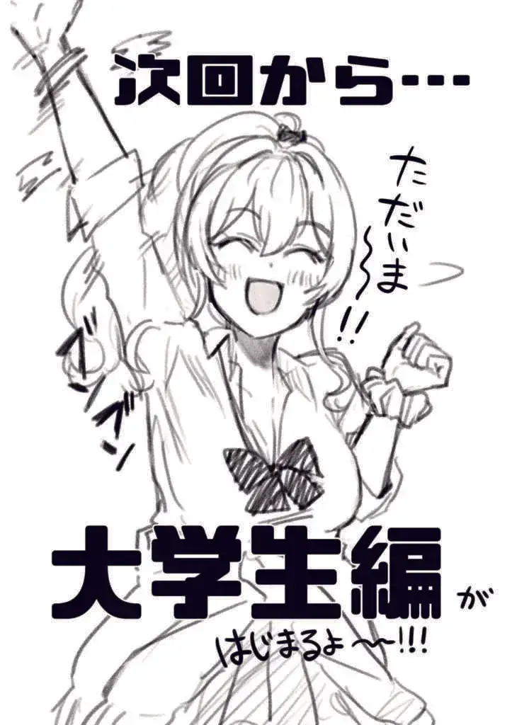 Arc Universitas dari Manga Hajimete no Gal akan segera hadir.