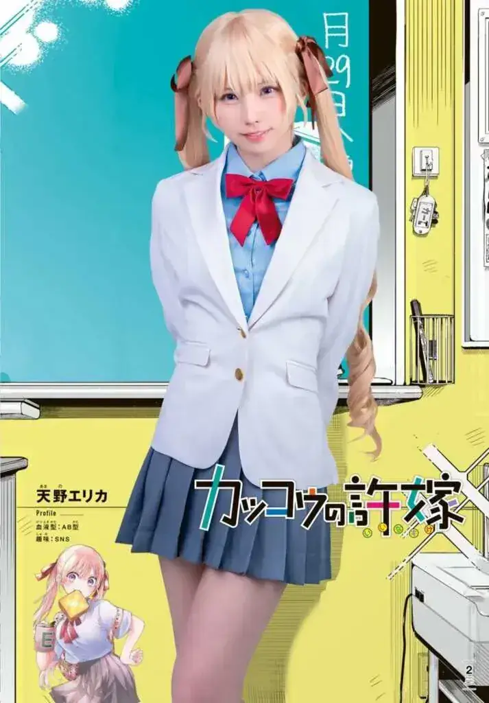 Cosplayer Enako sedang meng-cosplay Erika dari Kakkou no Iinazuke