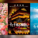 Pentas Drama Spirited Away Akan Segera Diselenggarakan!