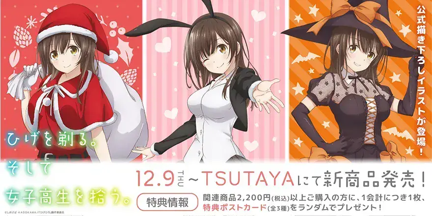Visual Untuk Kolaborasi TSUTAYA dan Higehiro