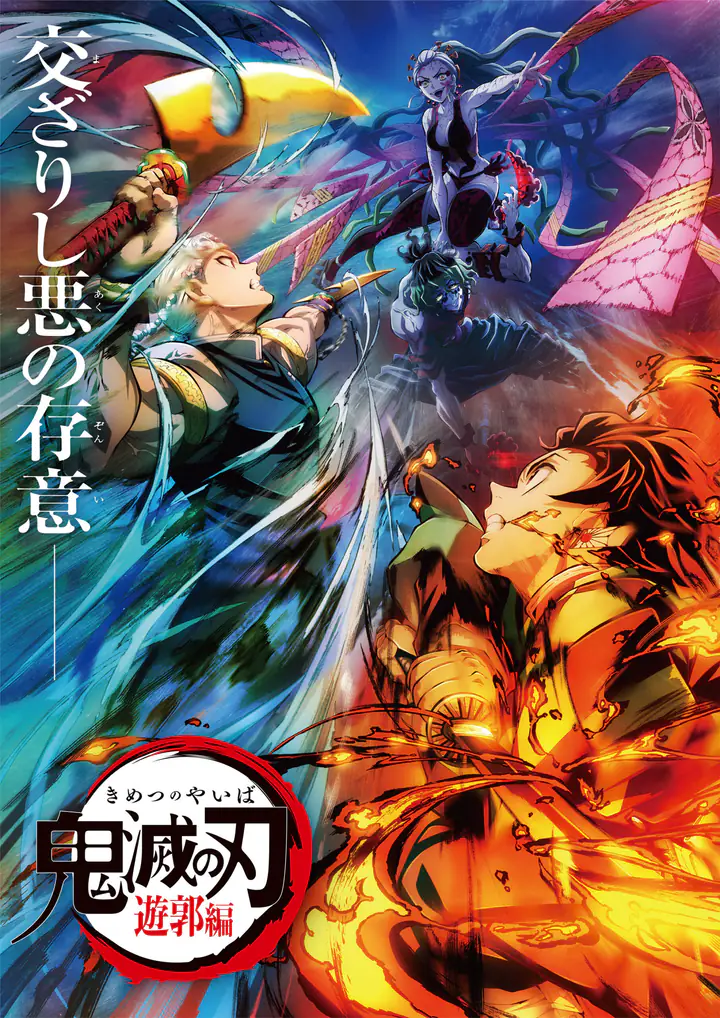 Visual Key Baru Kimetsu no Yaiba: Yuukaku-Hen Telah Dirilis Untuk Merayakan Klimaksnya Anime Tersebut!