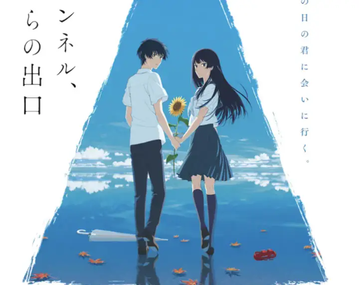 Natsu e no Tunnel Tampilkan Trailer untuk Filmnya! Lagu Tema Dinyanyikan oleh eill!