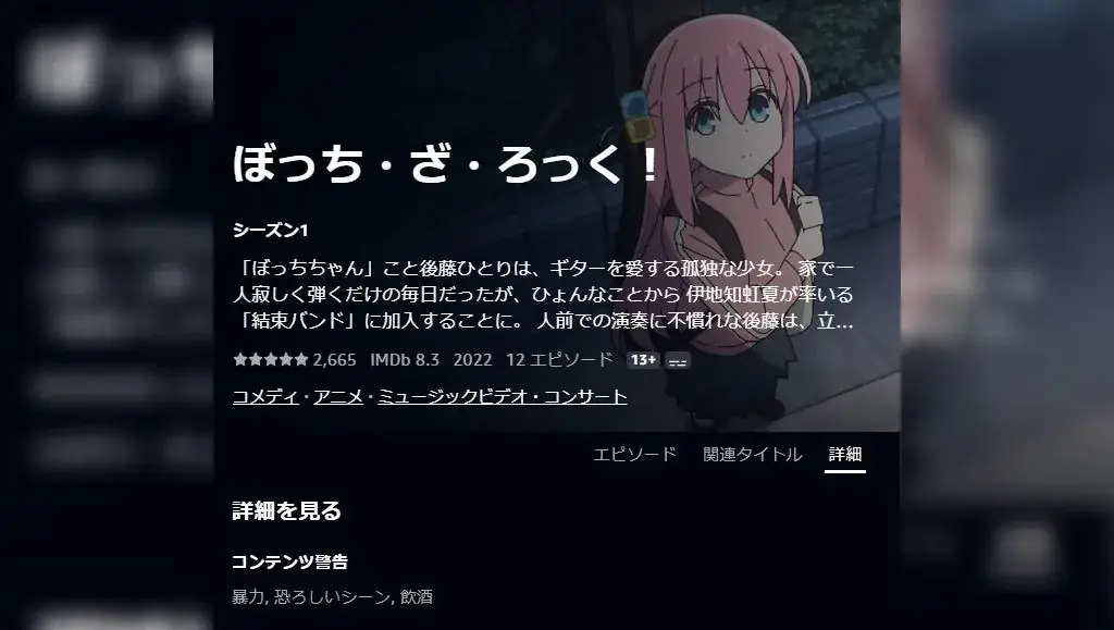 Bocchi The Rock! di Amazon Prime Video Jepang