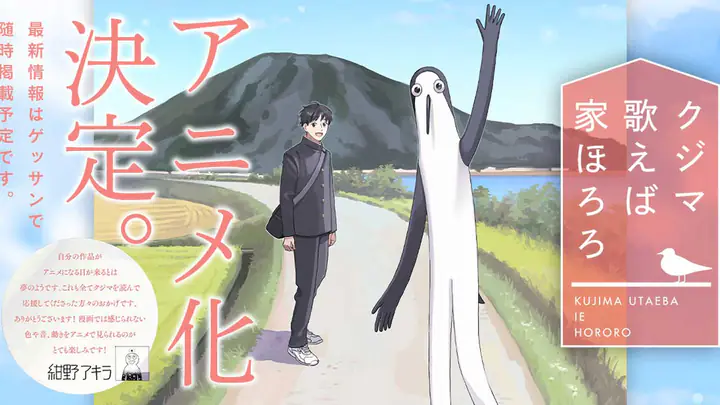 Manga Komedi Kujima Utaeba le Hororo Dikonfirmasi Mendapat Adaptasi Anime