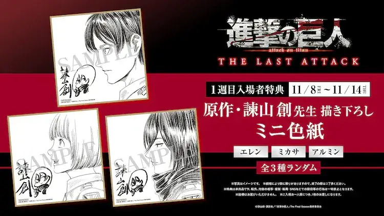 Post Credit Attack On Titan